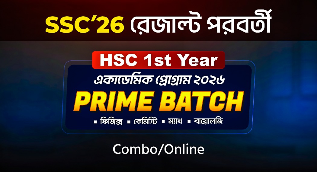 SSC'26 রেজাল্ট পরবর্তী HSC 1st Year একাডেমিক প্রোগ্রাম ২০২৬ Prime Batch, ফিজিক্স, কেমিস্ট্রি, ম্যাথ, বায়োলজি, Combo/Online