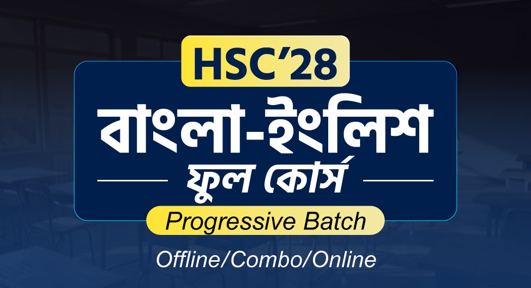 HSC'28 বাংলা-ইংলিশ ফুল কোর্স Progressive Batch Offline/Combo/Online