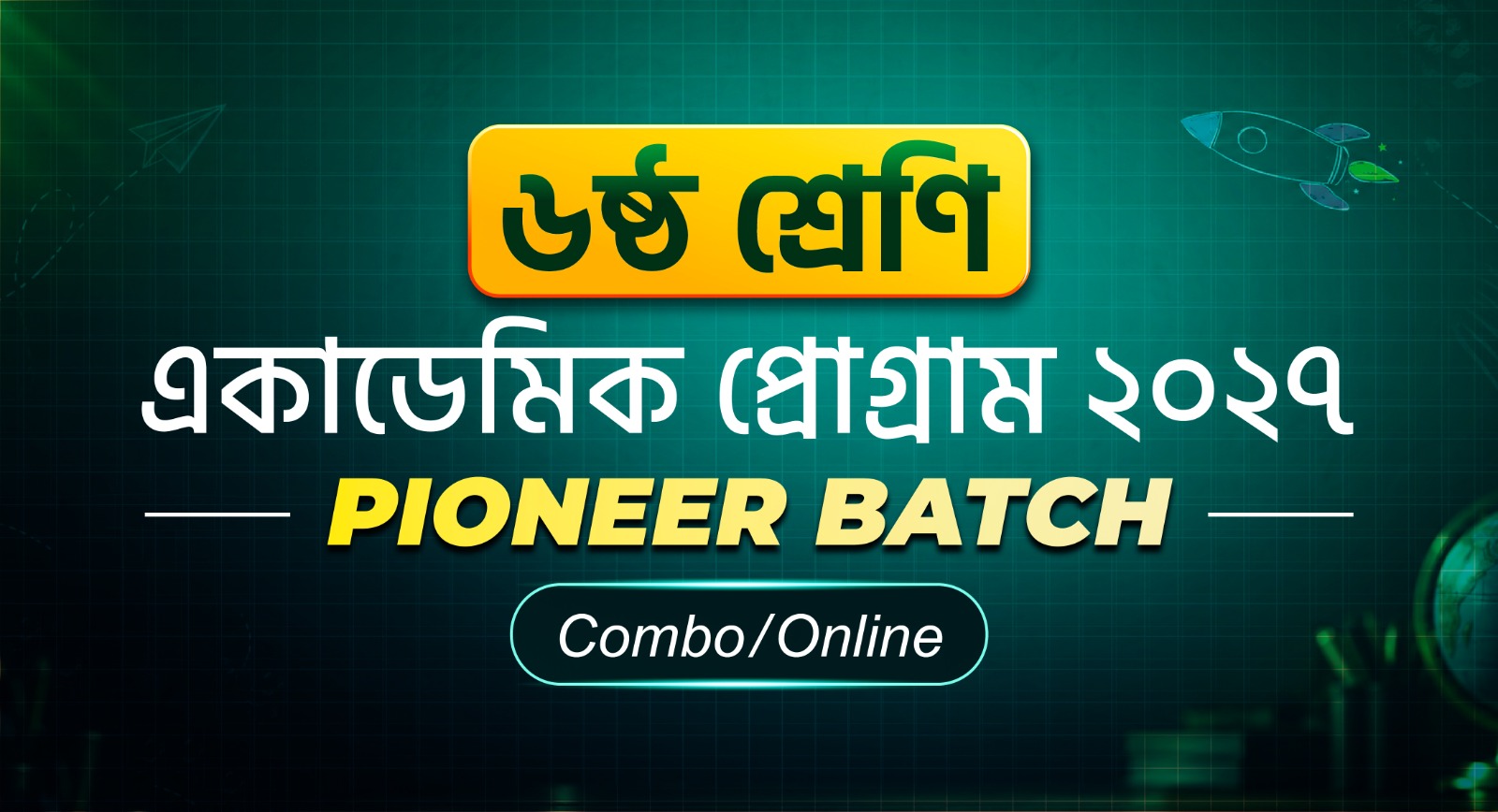 ৬ষ্ঠ শ্রেণি একাডেমিক প্রোগ্রাম ২০২৭ (Pioneer Batch)