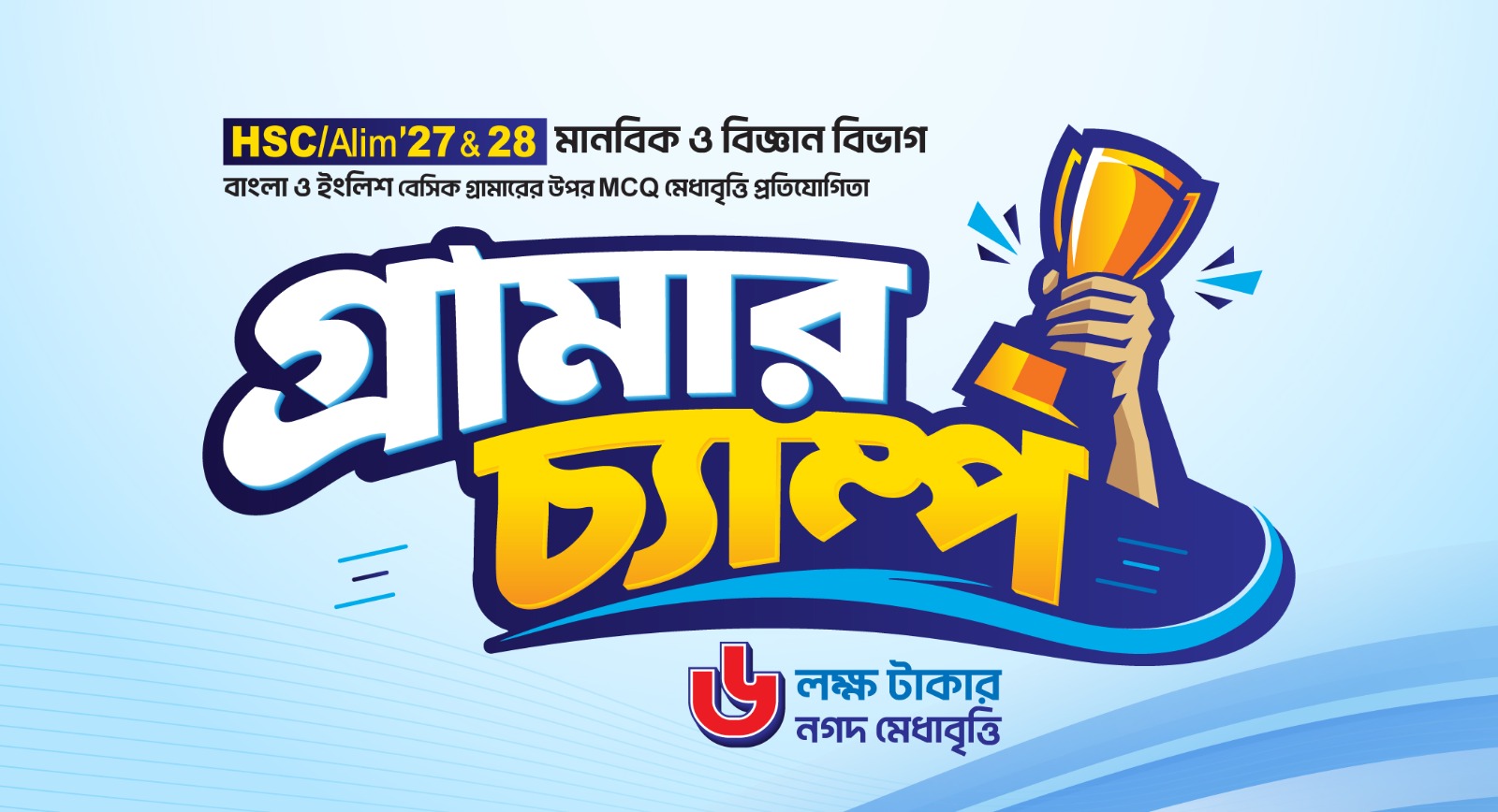 গ্রামার চ্যাম্প Grammar Champ
