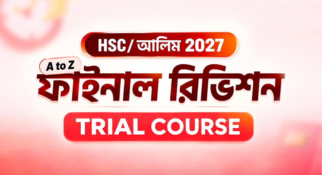 HSC/আলিম 2027 A to Z ফাইনাল রিভিশন Trial Course